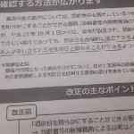 障害年金請求・初診日確認の新たな取り扱いについて