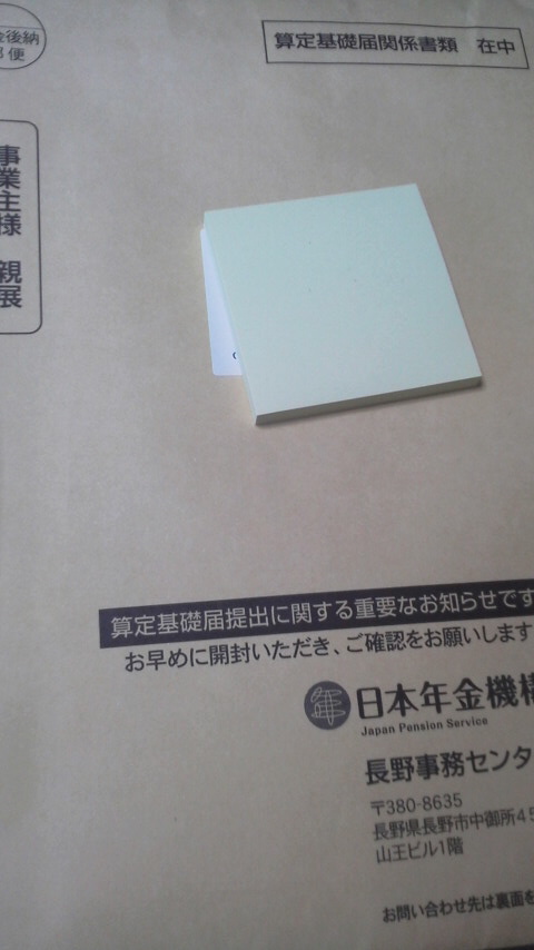 平成28年度社会保険算定基礎届の提出時期です