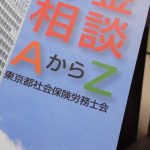 障害年金の診断書