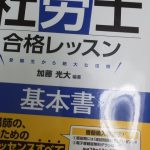 平成２９年度社会保険労務士試験の受験申し込みは５月３１日まで