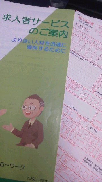 求人票の作成