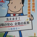 社会保険算定基礎届・労働保険年度更新の時期です。長野県・社労士新井事務所