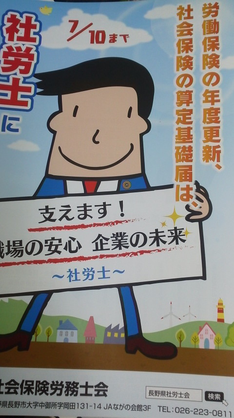 社会保険算定基礎届・労働保険年度更新の時期です。長野県・社労士新井事務所