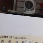 在留資格認定証明書届く･･･